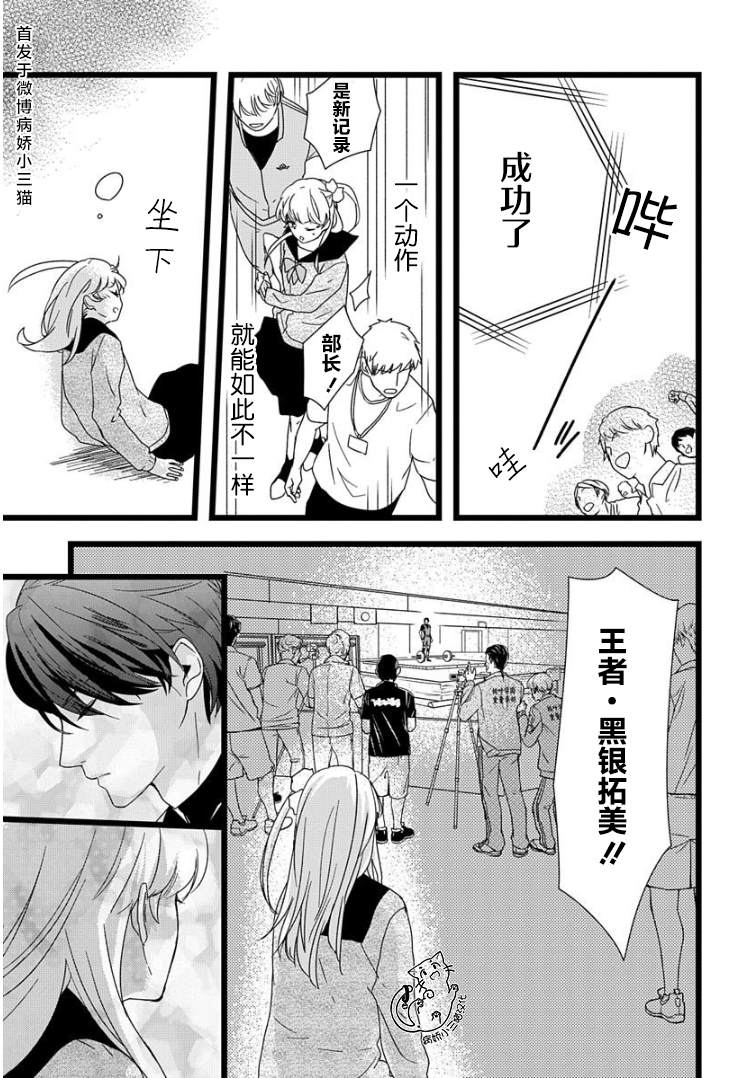 《绝景?肌肉男与恋之杠铃》漫画最新章节第5话免费下拉式在线观看章节第【11】张图片