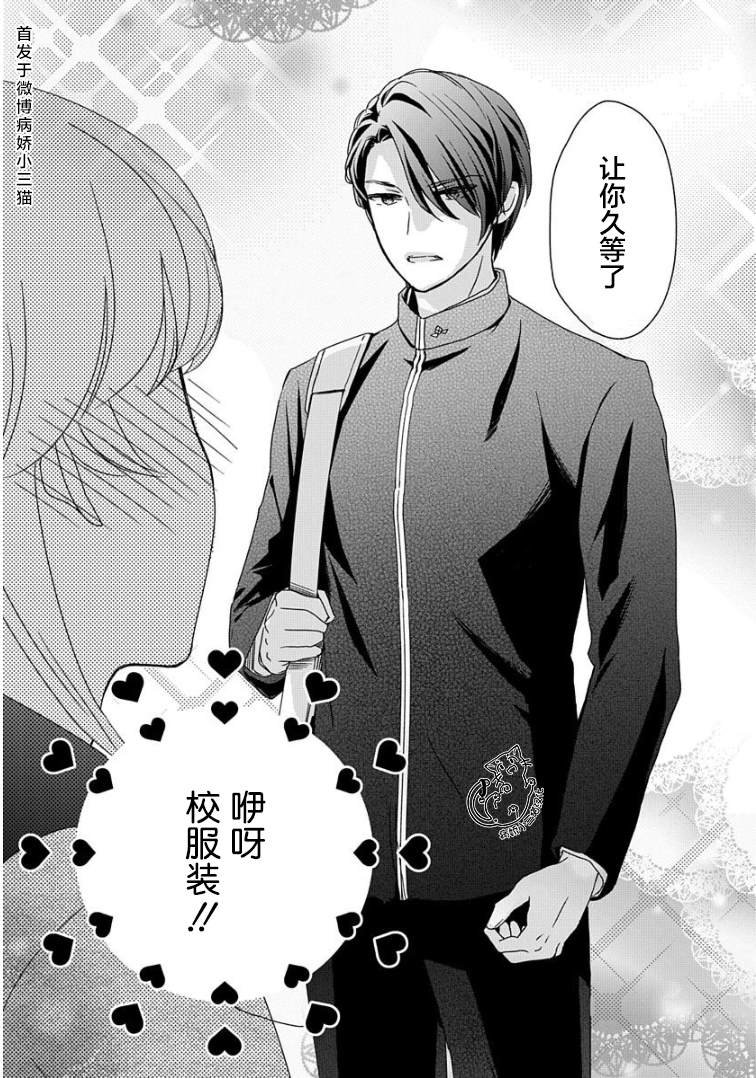 《绝景?肌肉男与恋之杠铃》漫画最新章节第5话免费下拉式在线观看章节第【27】张图片