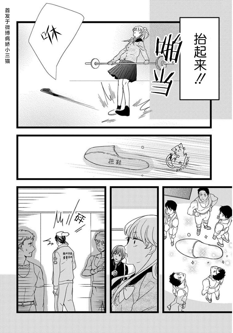 《绝景?肌肉男与恋之杠铃》漫画最新章节第5话免费下拉式在线观看章节第【18】张图片