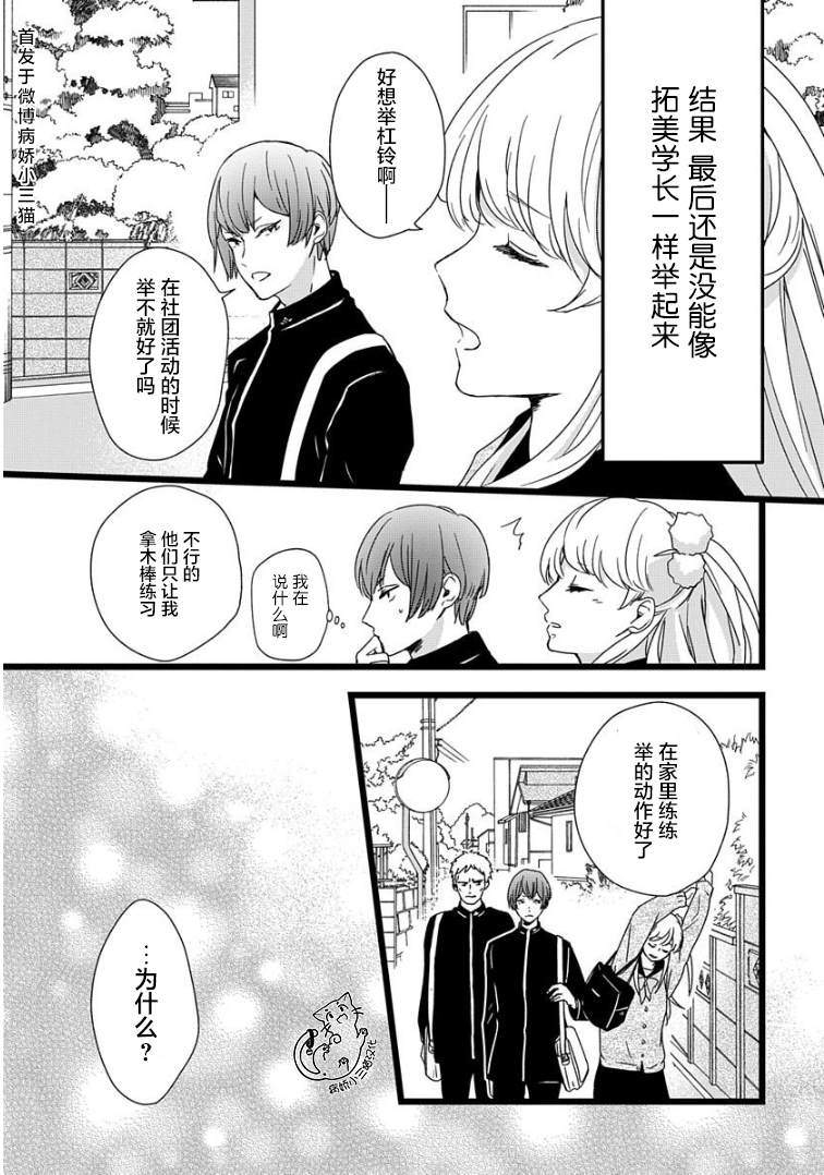 《绝景?肌肉男与恋之杠铃》漫画最新章节第5话免费下拉式在线观看章节第【21】张图片