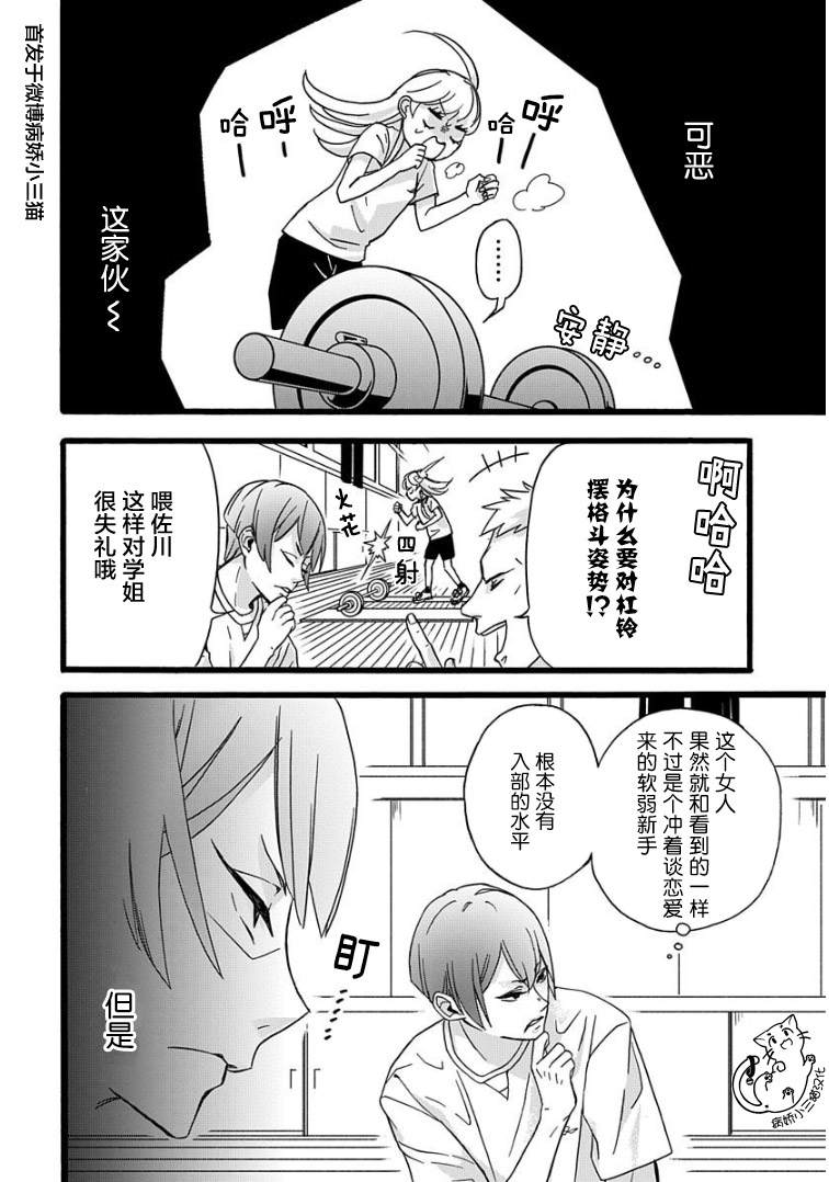 《绝景?肌肉男与恋之杠铃》漫画最新章节第2话免费下拉式在线观看章节第【12】张图片