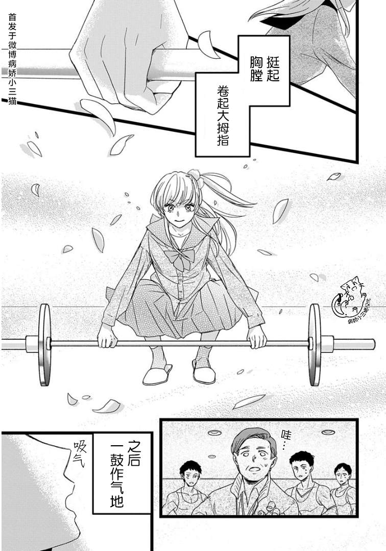 《绝景?肌肉男与恋之杠铃》漫画最新章节第5话免费下拉式在线观看章节第【17】张图片