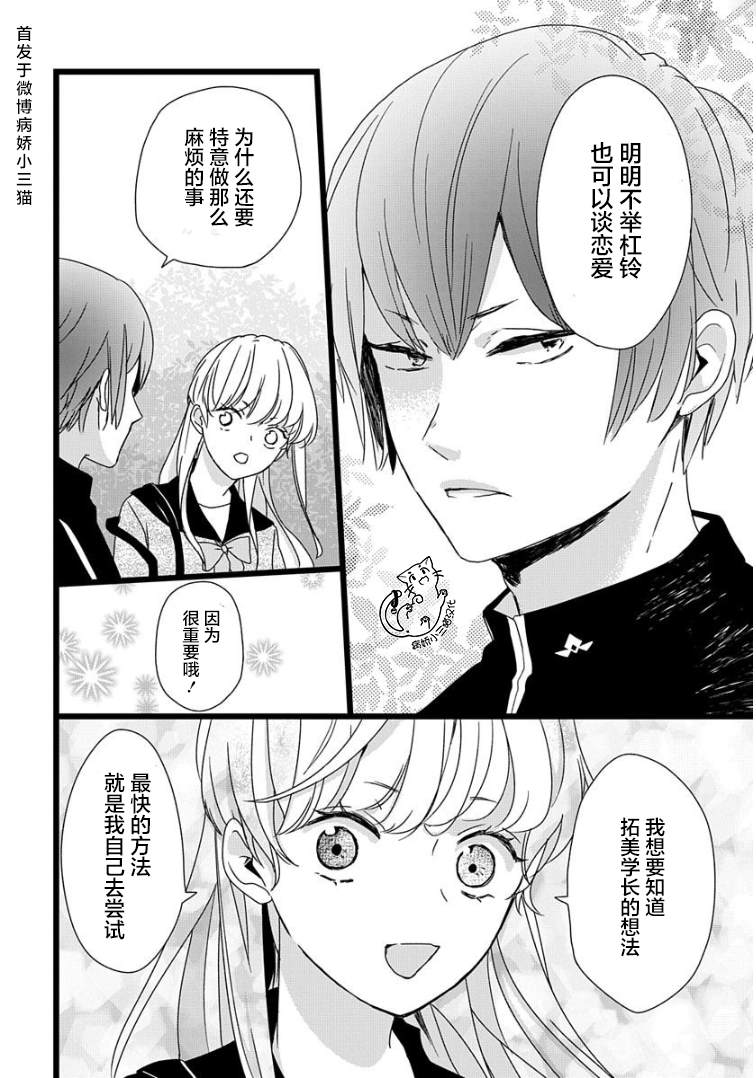 《绝景?肌肉男与恋之杠铃》漫画最新章节第5话免费下拉式在线观看章节第【22】张图片