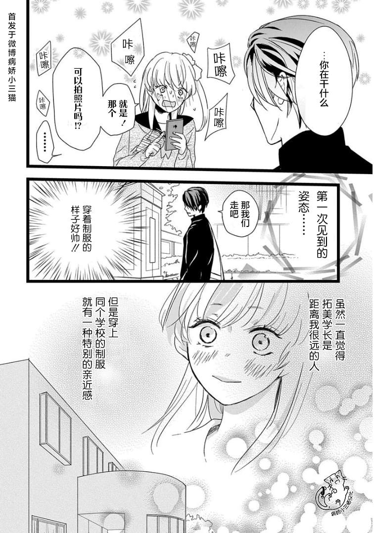 《绝景?肌肉男与恋之杠铃》漫画最新章节第5话免费下拉式在线观看章节第【28】张图片