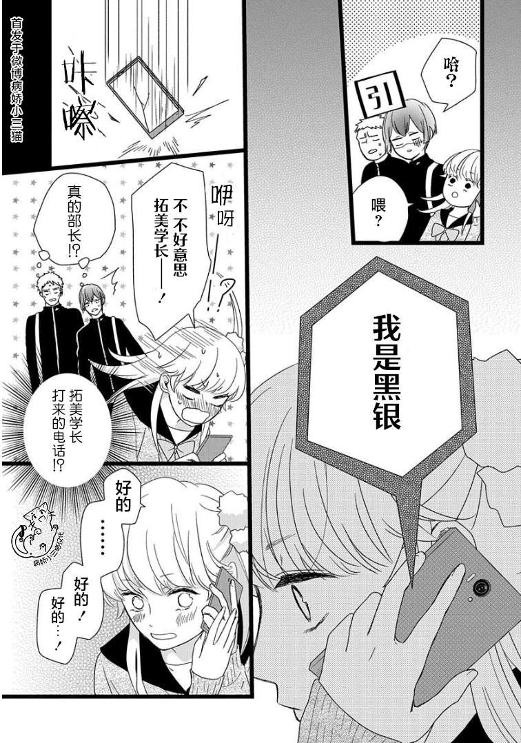 《绝景?肌肉男与恋之杠铃》漫画最新章节第5话免费下拉式在线观看章节第【25】张图片