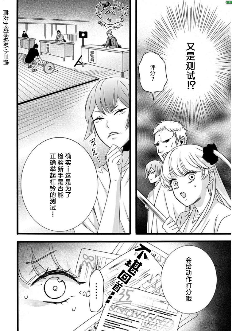 《绝景?肌肉男与恋之杠铃》漫画最新章节第3话免费下拉式在线观看章节第【12】张图片