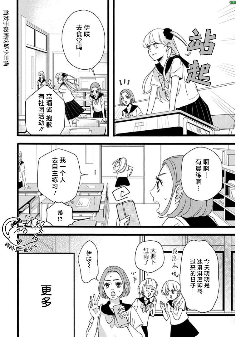 《绝景?肌肉男与恋之杠铃》漫画最新章节第3话免费下拉式在线观看章节第【22】张图片