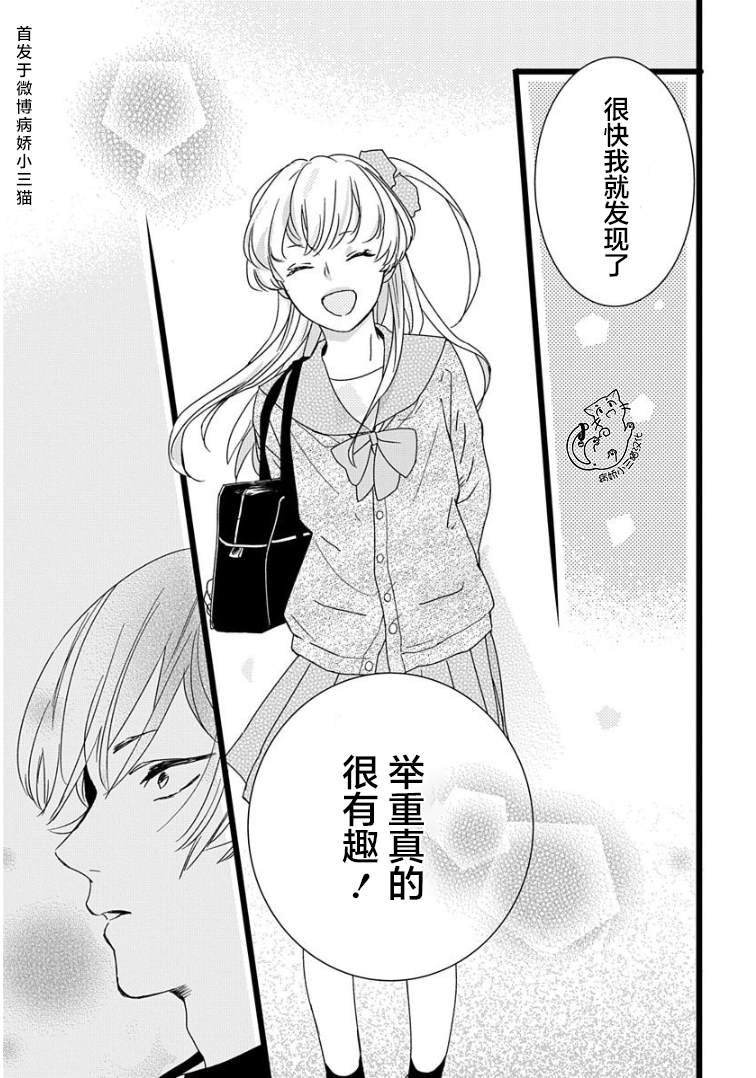 《绝景?肌肉男与恋之杠铃》漫画最新章节第5话免费下拉式在线观看章节第【23】张图片