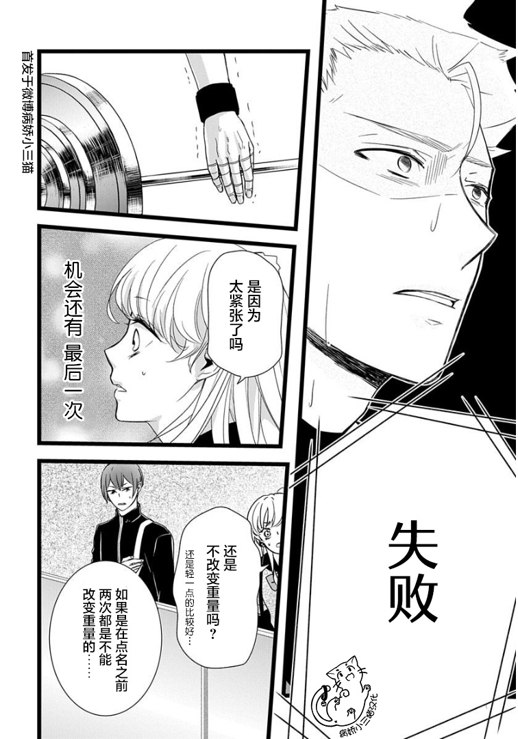 《绝景?肌肉男与恋之杠铃》漫画最新章节第4话免费下拉式在线观看章节第【21】张图片