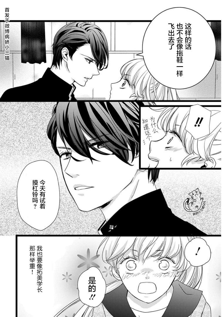 《绝景?肌肉男与恋之杠铃》漫画最新章节第5话免费下拉式在线观看章节第【30】张图片