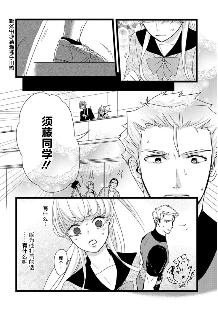 《绝景?肌肉男与恋之杠铃》漫画最新章节第4话免费下拉式在线观看章节第【23】张图片