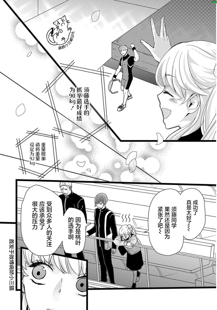 《绝景?肌肉男与恋之杠铃》漫画最新章节第4话免费下拉式在线观看章节第【27】张图片