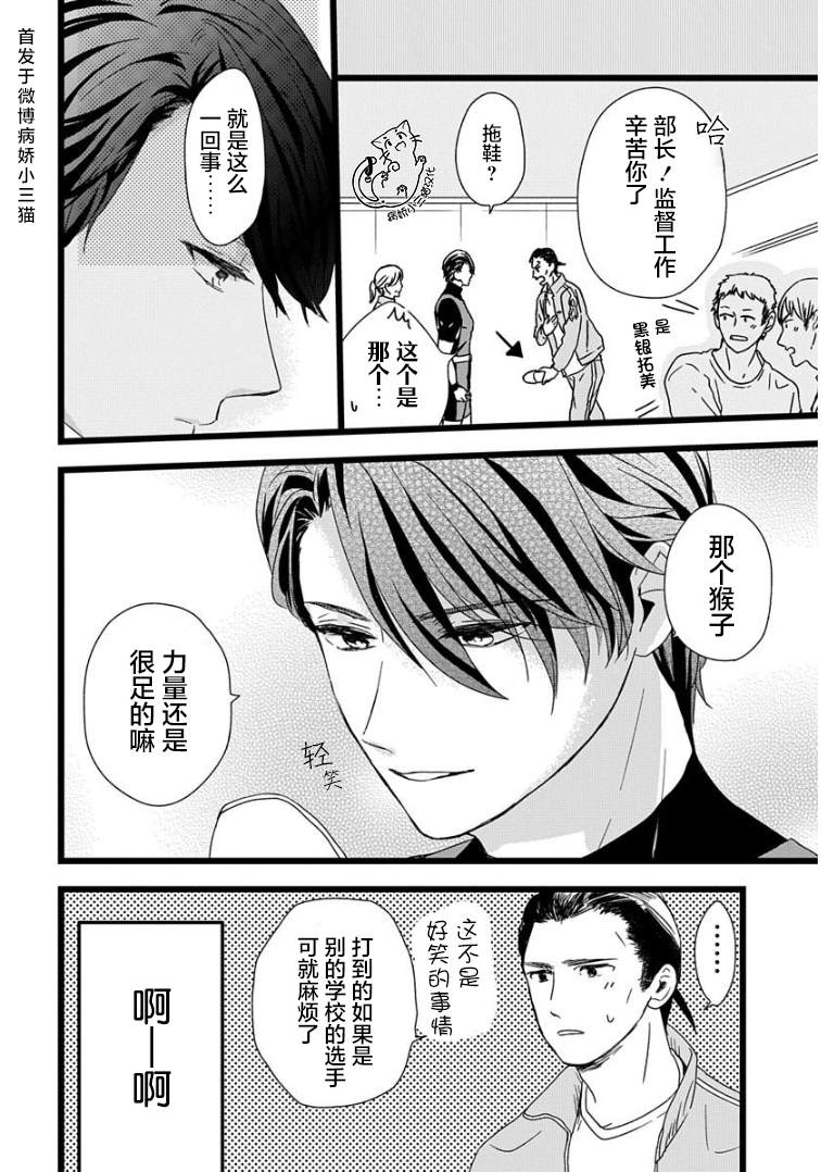 《绝景?肌肉男与恋之杠铃》漫画最新章节第5话免费下拉式在线观看章节第【20】张图片