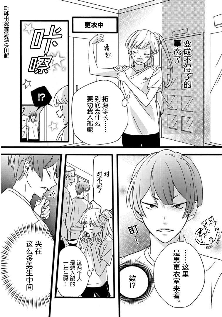 《绝景?肌肉男与恋之杠铃》漫画最新章节第2话免费下拉式在线观看章节第【5】张图片