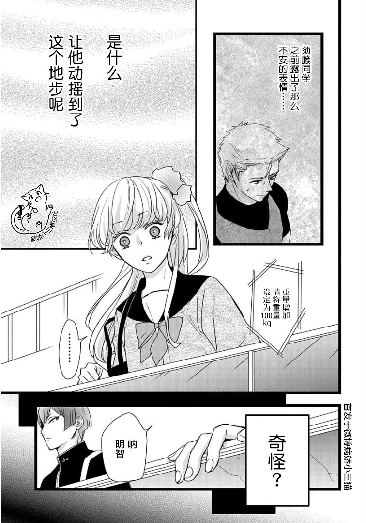 《绝景?肌肉男与恋之杠铃》漫画最新章节第4话免费下拉式在线观看章节第【28】张图片