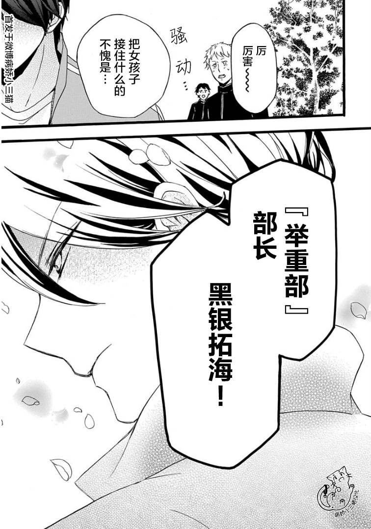 《绝景?肌肉男与恋之杠铃》漫画最新章节第1话免费下拉式在线观看章节第【18】张图片