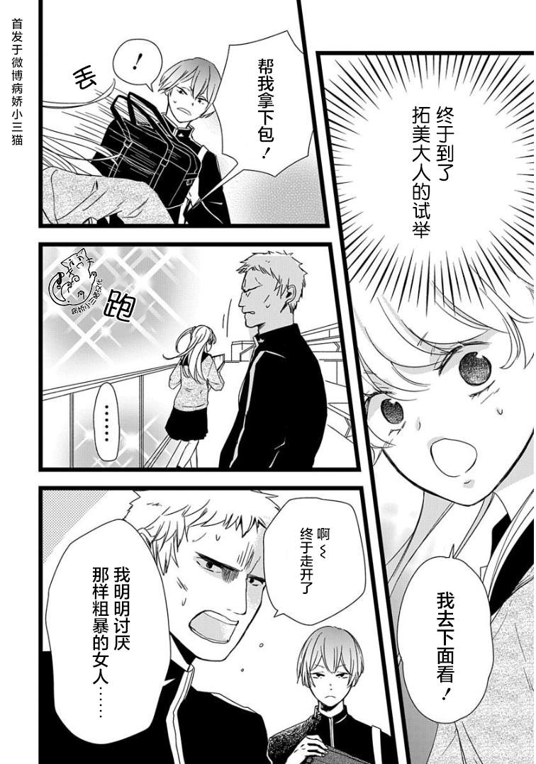 《绝景?肌肉男与恋之杠铃》漫画最新章节第5话免费下拉式在线观看章节第【2】张图片