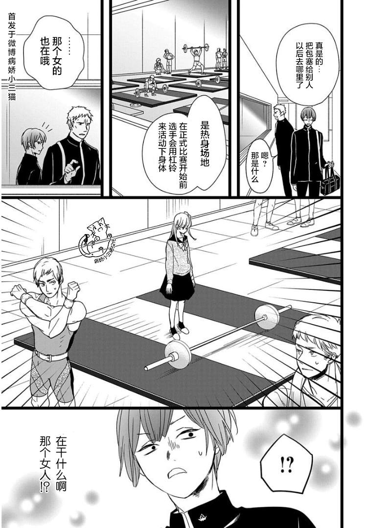 《绝景?肌肉男与恋之杠铃》漫画最新章节第5话免费下拉式在线观看章节第【15】张图片