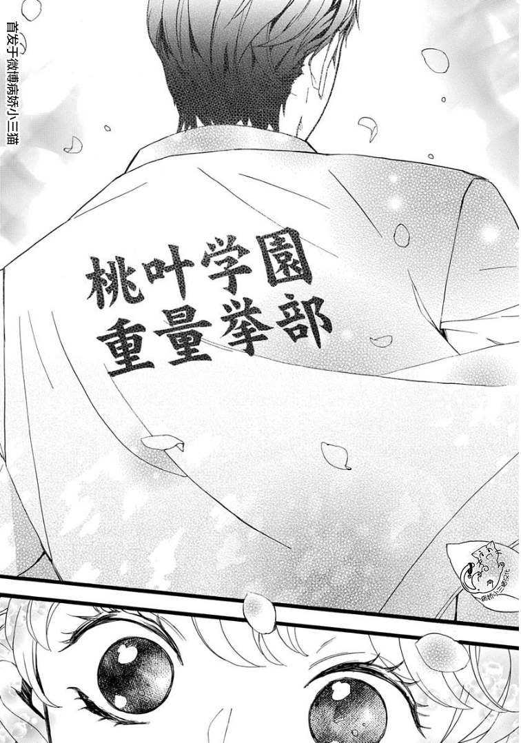 《绝景?肌肉男与恋之杠铃》漫画最新章节第1话免费下拉式在线观看章节第【17】张图片