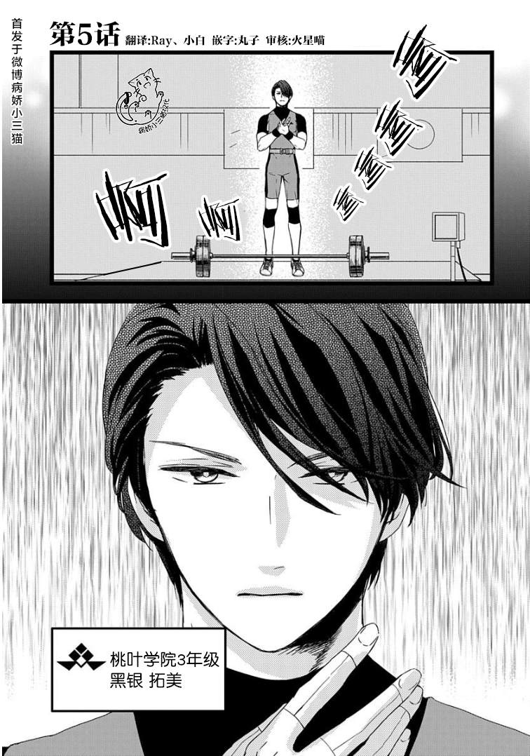 《绝景?肌肉男与恋之杠铃》漫画最新章节第5话免费下拉式在线观看章节第【1】张图片