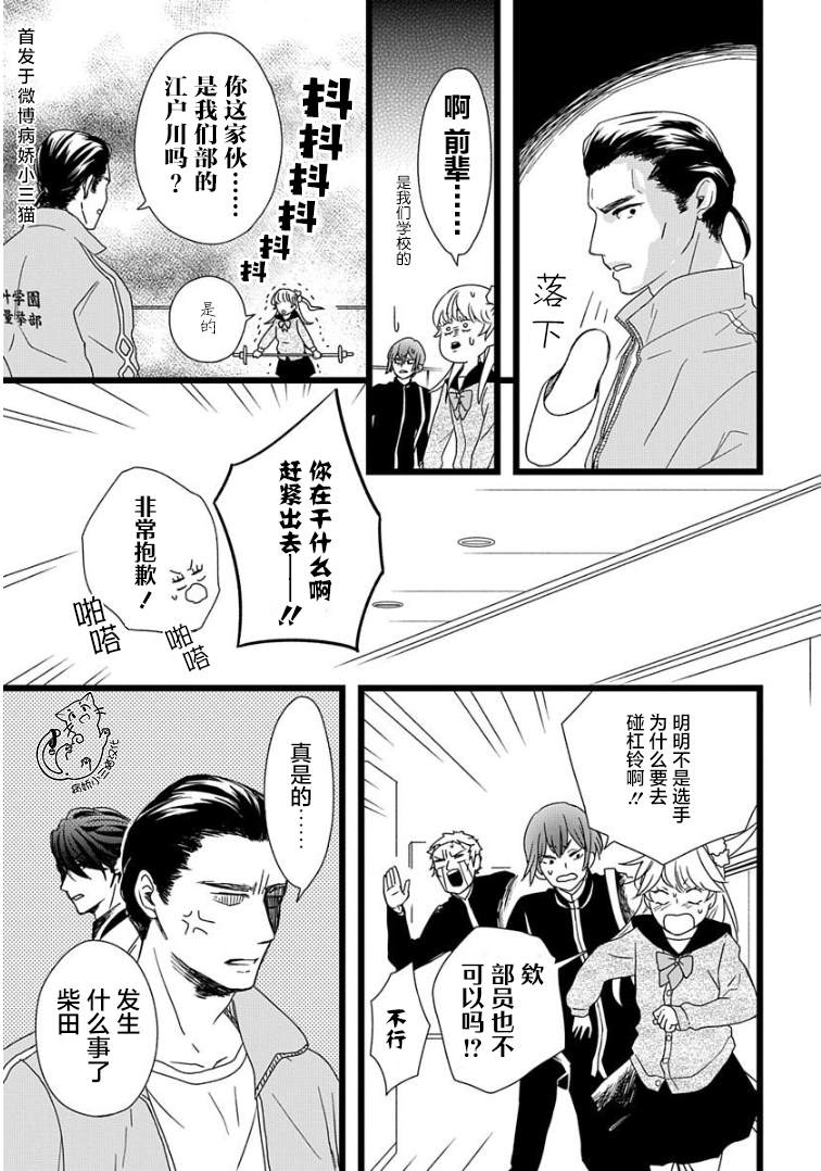 《绝景?肌肉男与恋之杠铃》漫画最新章节第5话免费下拉式在线观看章节第【19】张图片