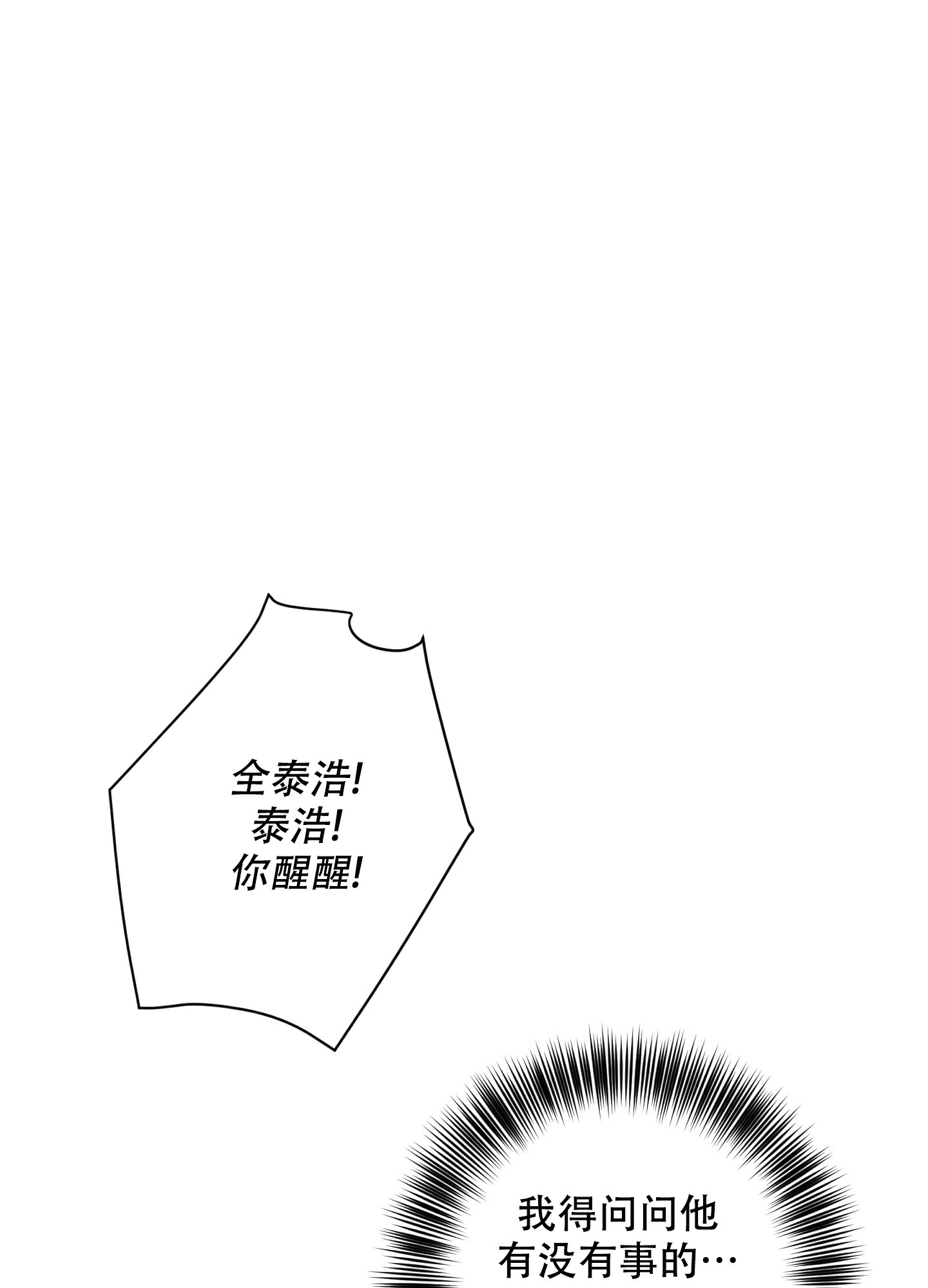 《安全第一》漫画最新章节第3话免费下拉式在线观看章节第【1】张图片