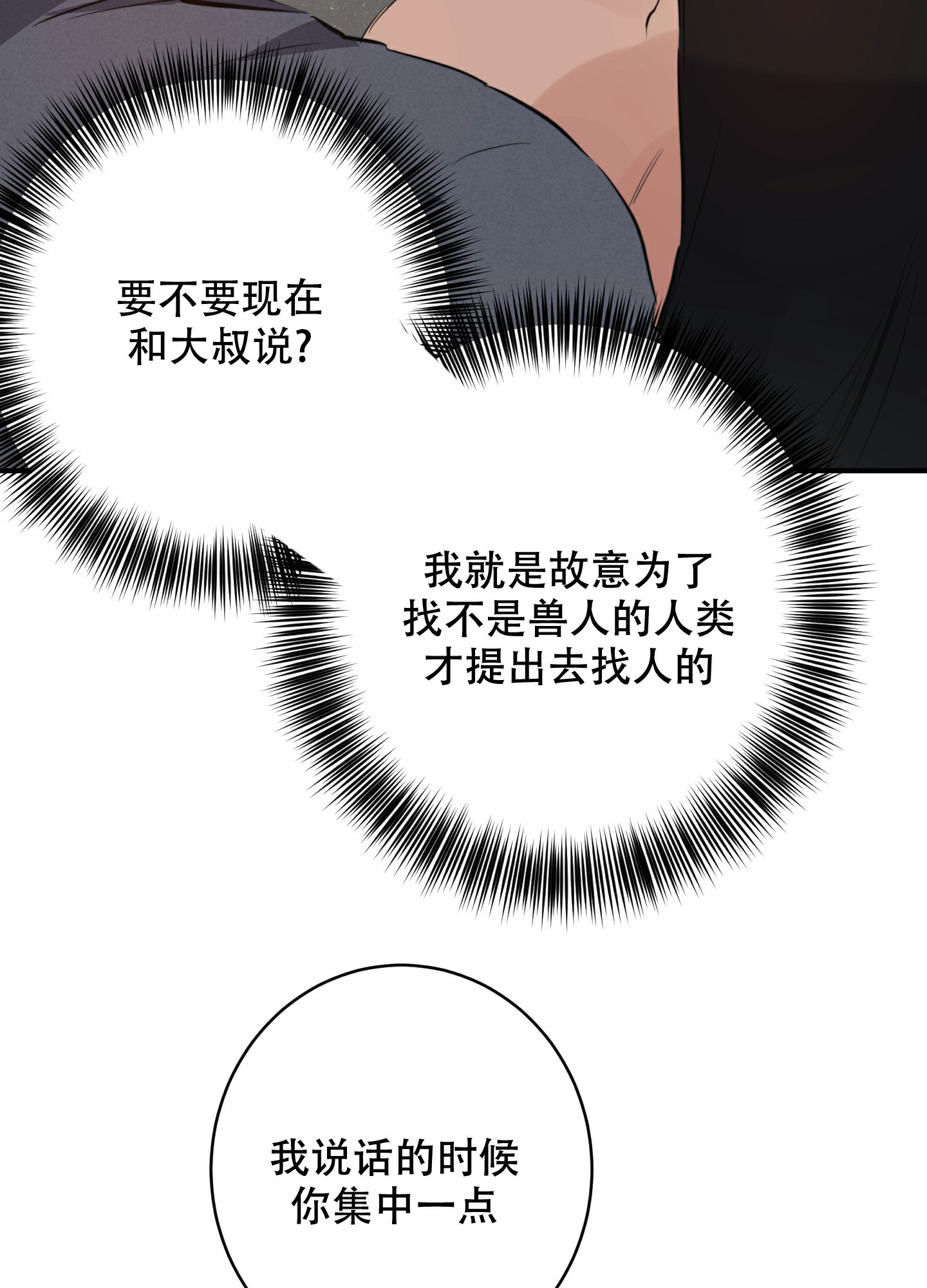 《安全第一》漫画最新章节第2话免费下拉式在线观看章节第【16】张图片