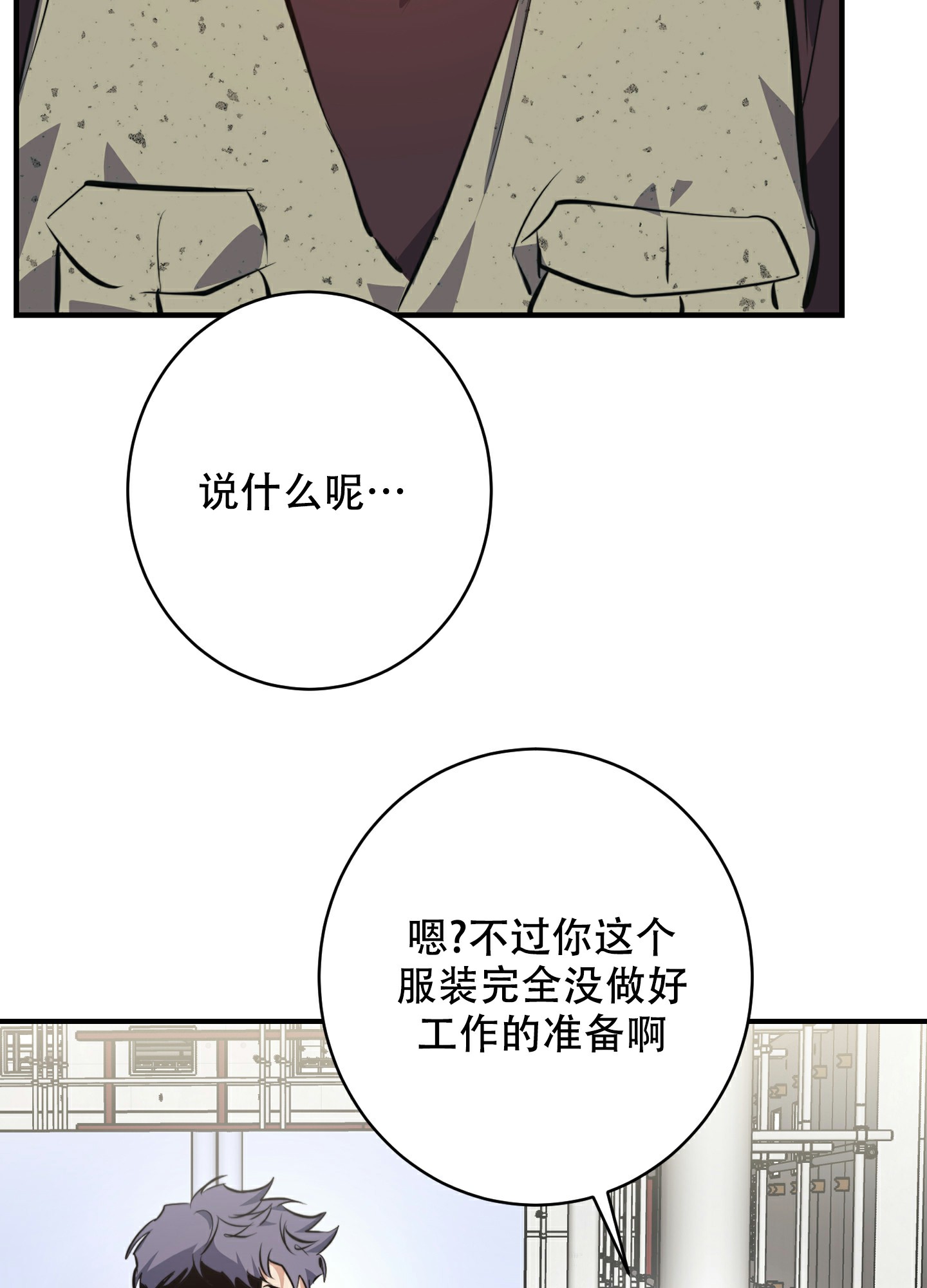 《安全第一》漫画最新章节第1话免费下拉式在线观看章节第【9】张图片