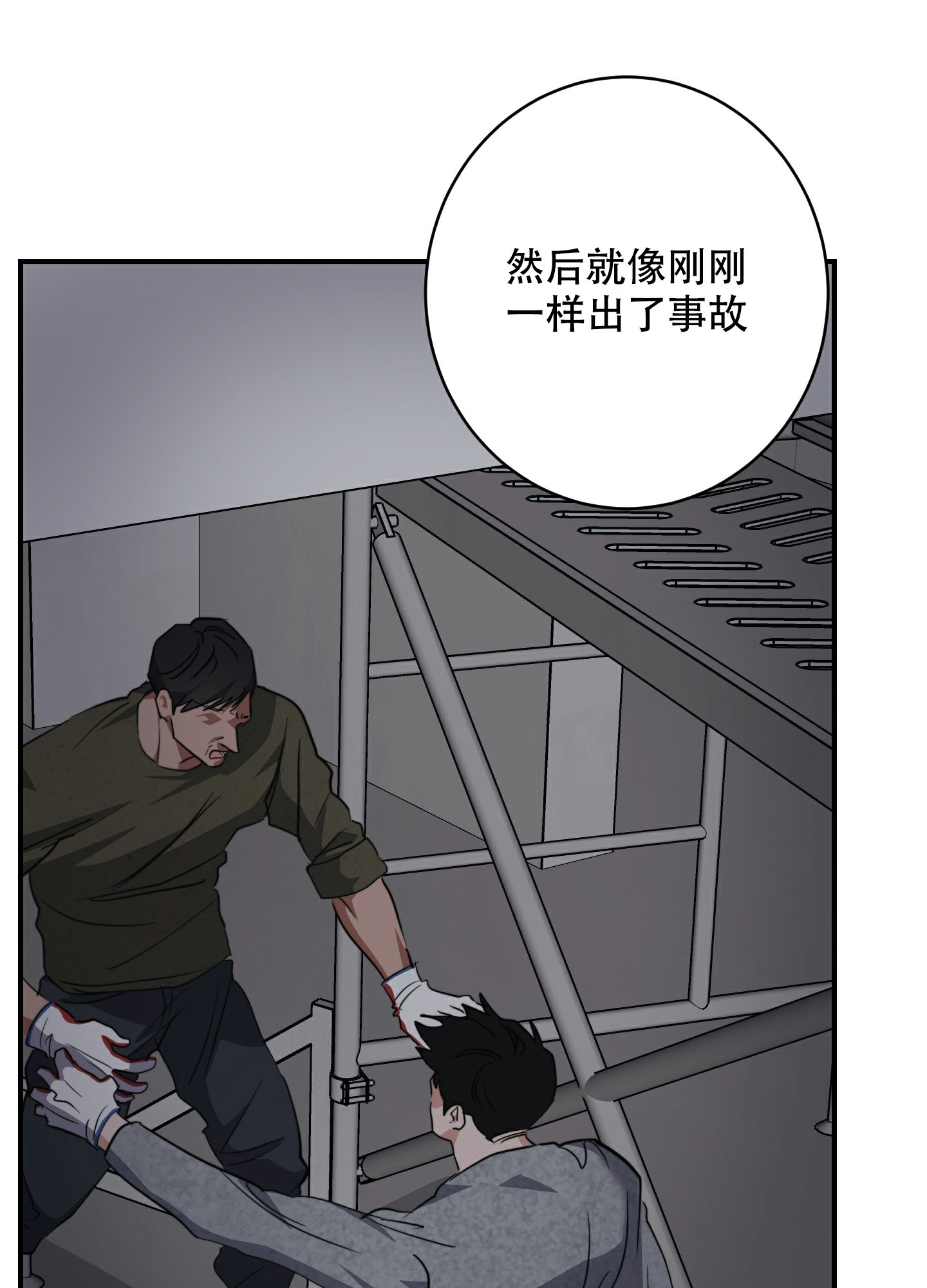 《安全第一》漫画最新章节第3话免费下拉式在线观看章节第【18】张图片