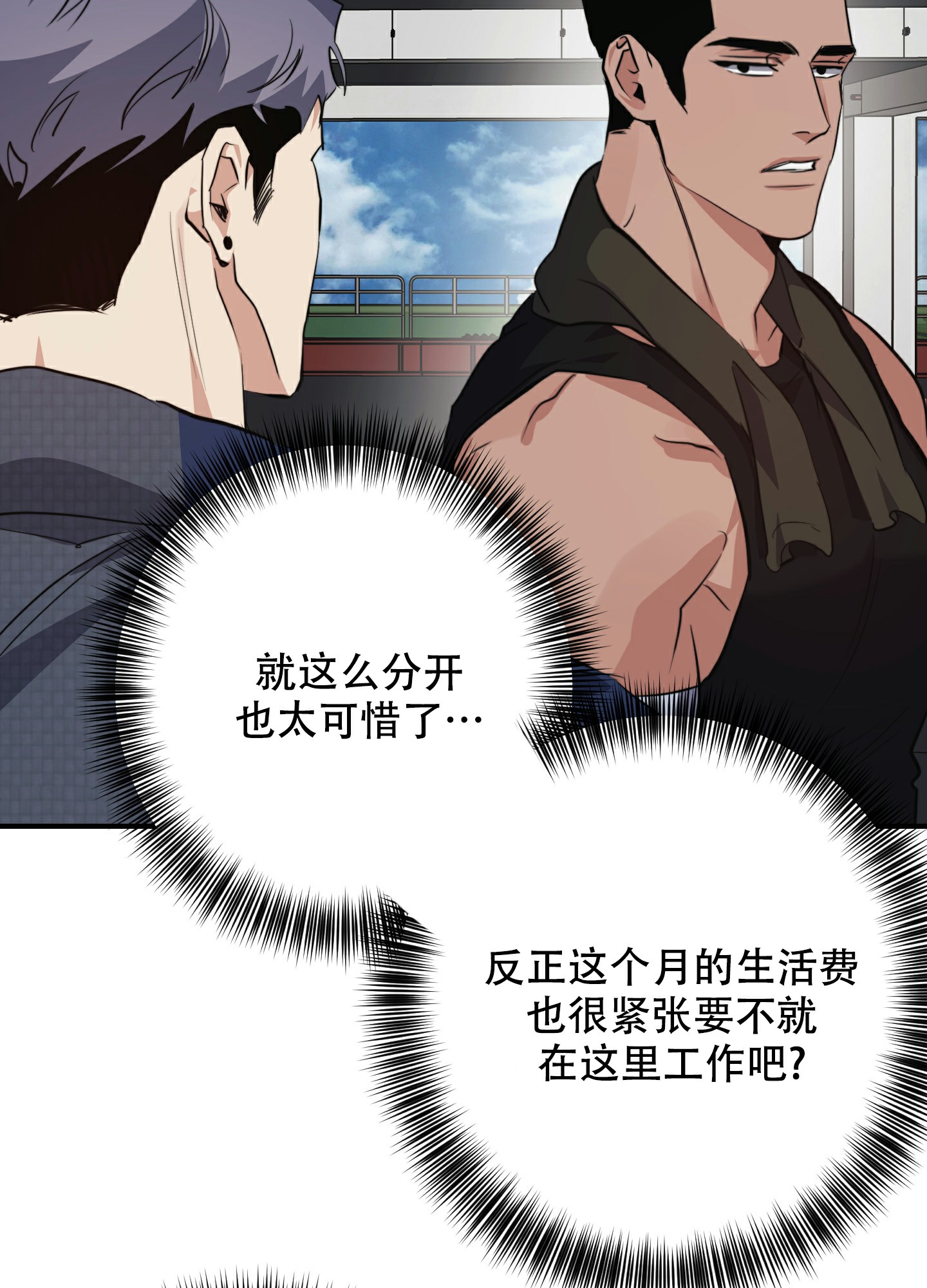 《安全第一》漫画最新章节第1话免费下拉式在线观看章节第【42】张图片