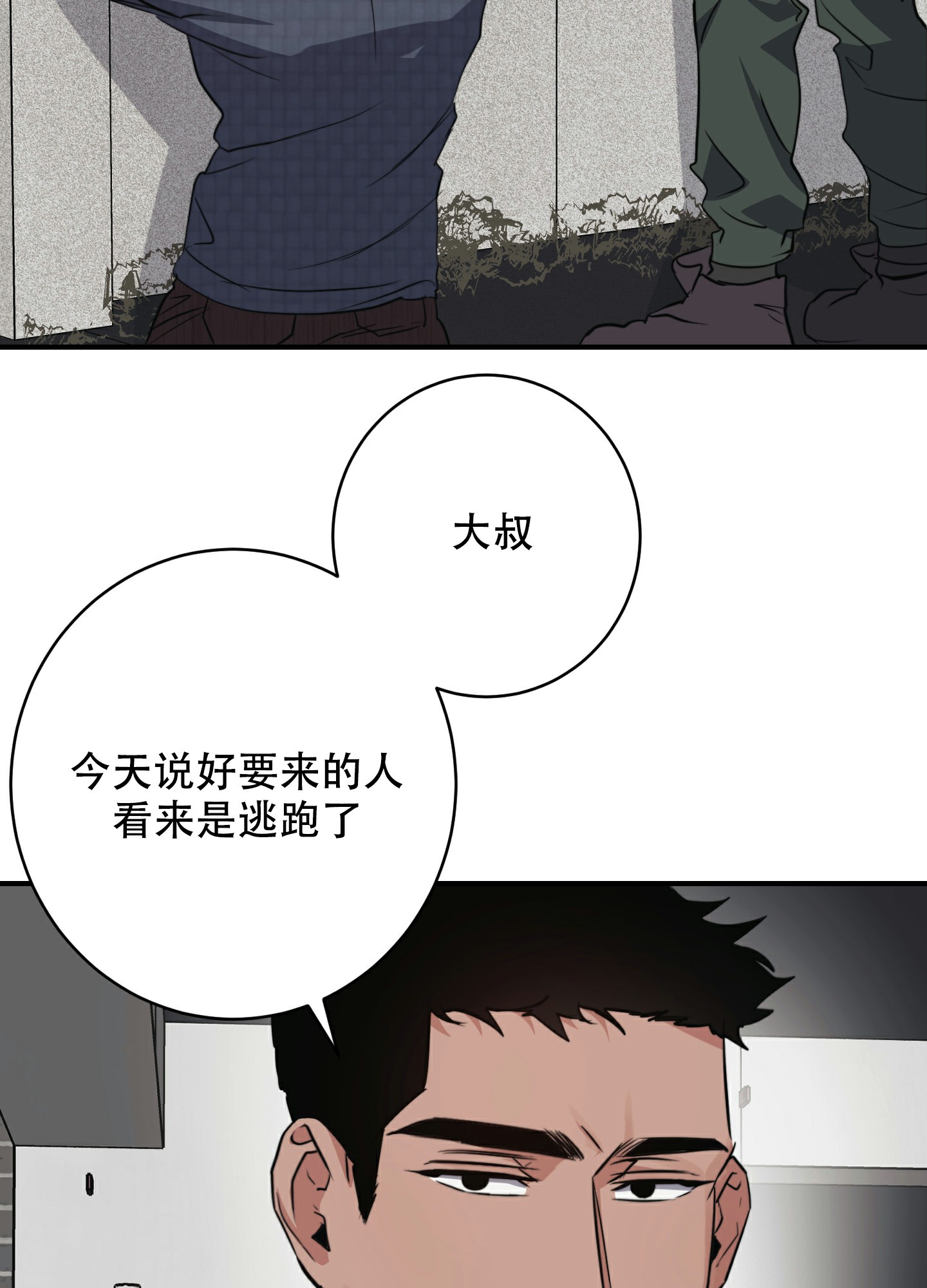 《安全第一》漫画最新章节第1话免费下拉式在线观看章节第【25】张图片