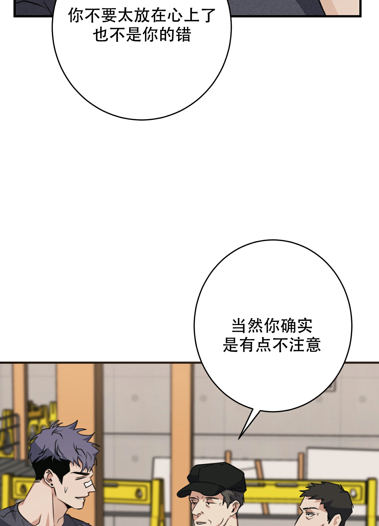 《安全第一》漫画最新章节第3话免费下拉式在线观看章节第【23】张图片