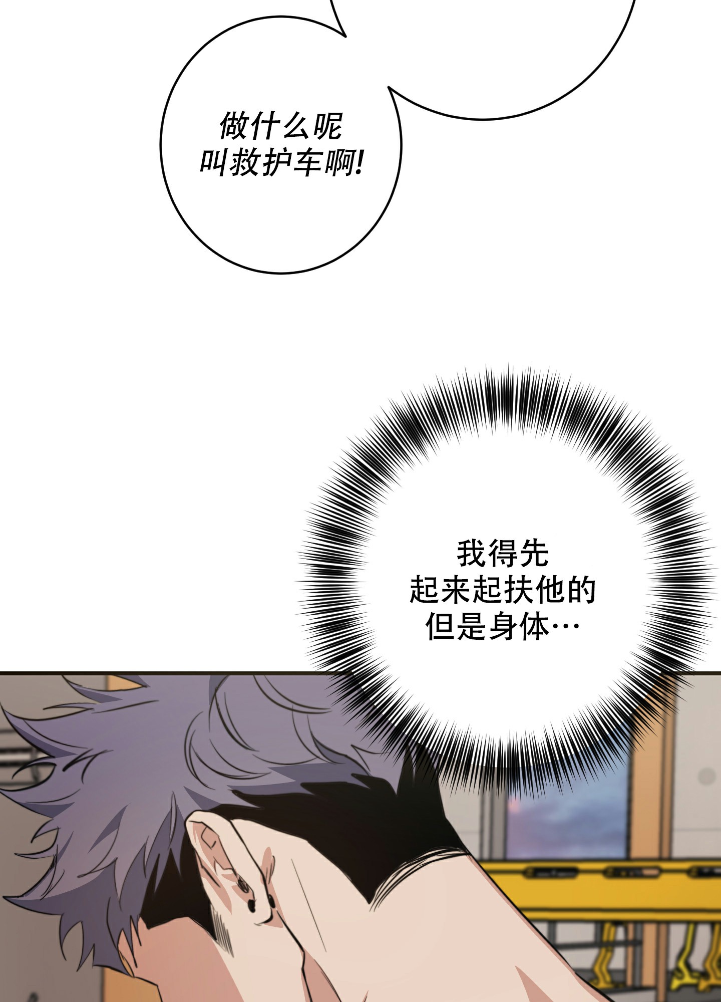 《安全第一》漫画最新章节第3话免费下拉式在线观看章节第【3】张图片