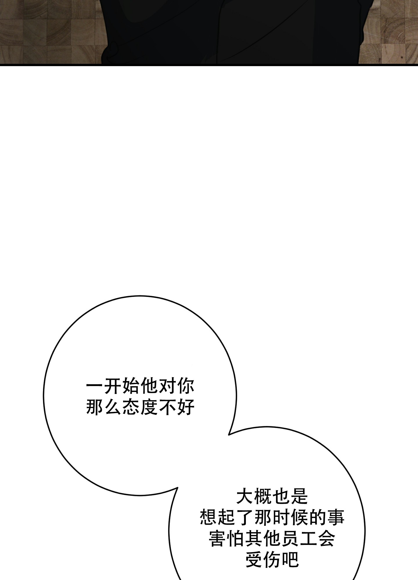 《安全第一》漫画最新章节第3话免费下拉式在线观看章节第【21】张图片