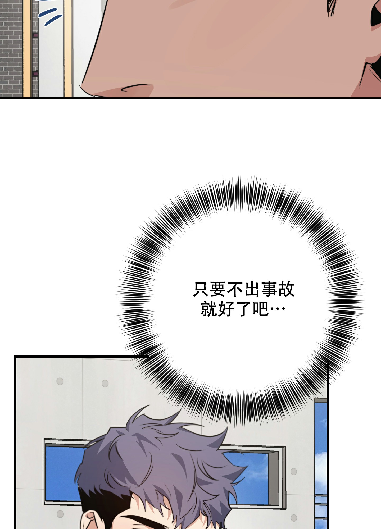 《安全第一》漫画最新章节第2话免费下拉式在线观看章节第【8】张图片