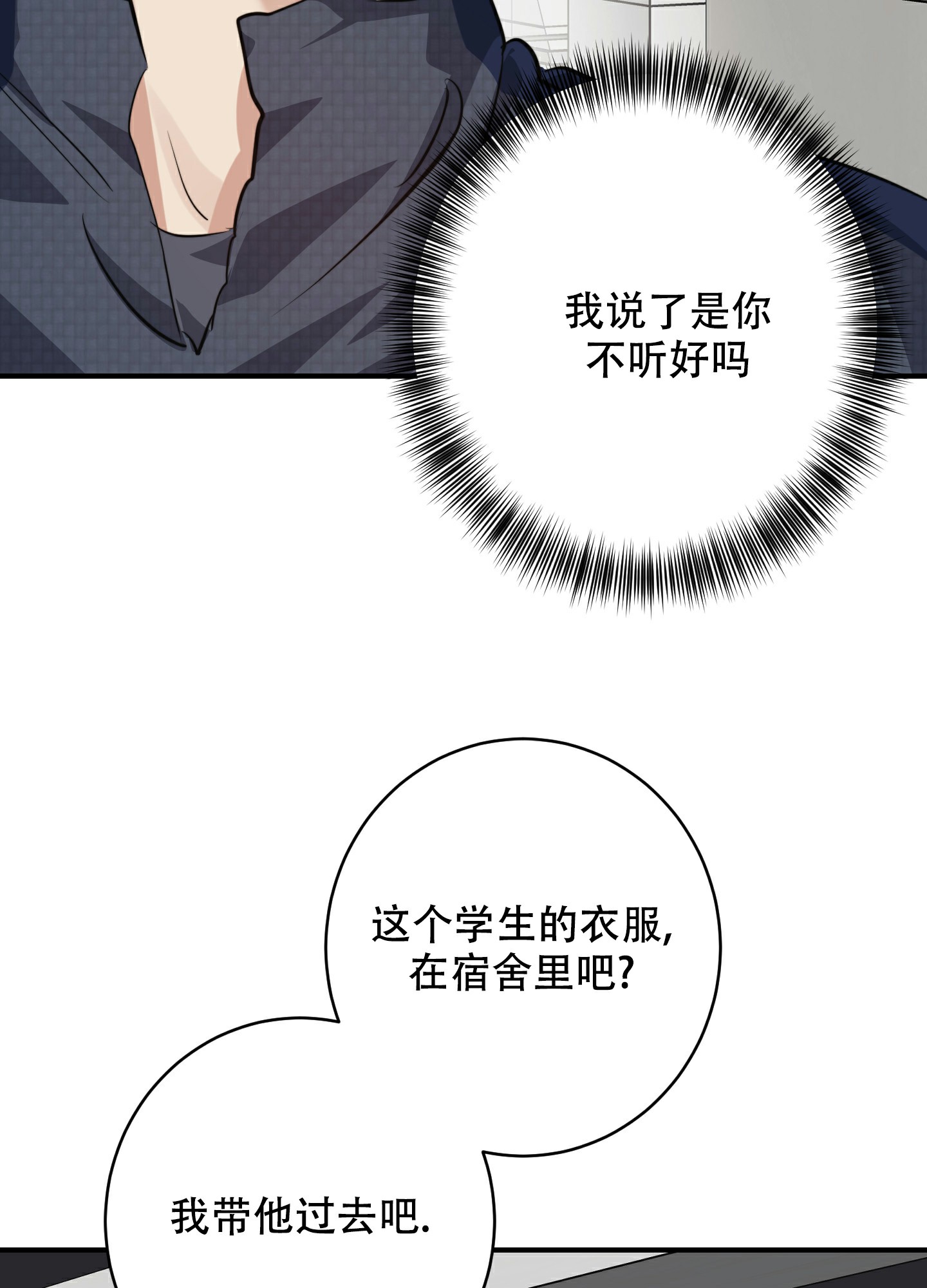 《安全第一》漫画最新章节第1话免费下拉式在线观看章节第【38】张图片