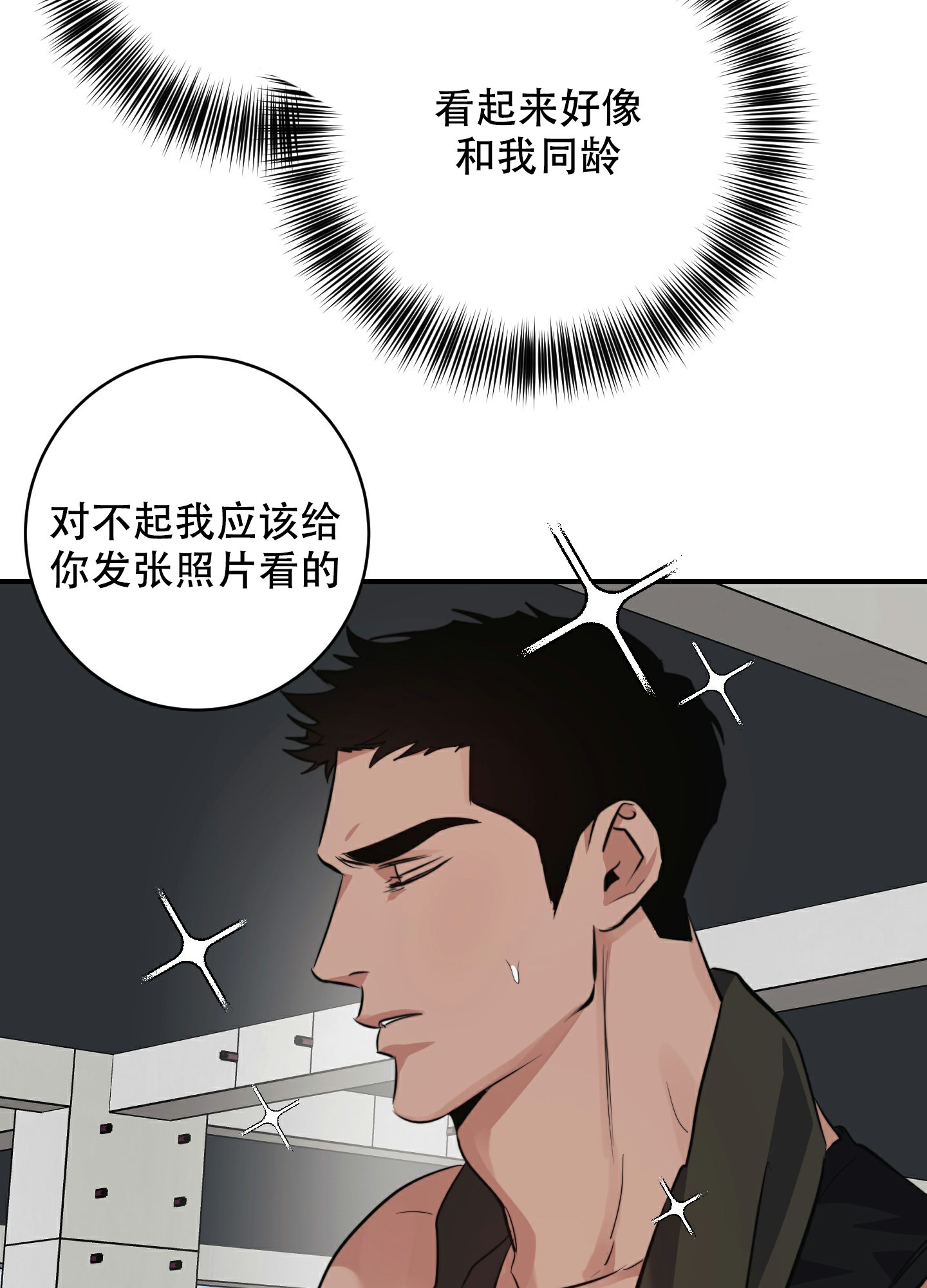 《安全第一》漫画最新章节第1话免费下拉式在线观看章节第【33】张图片