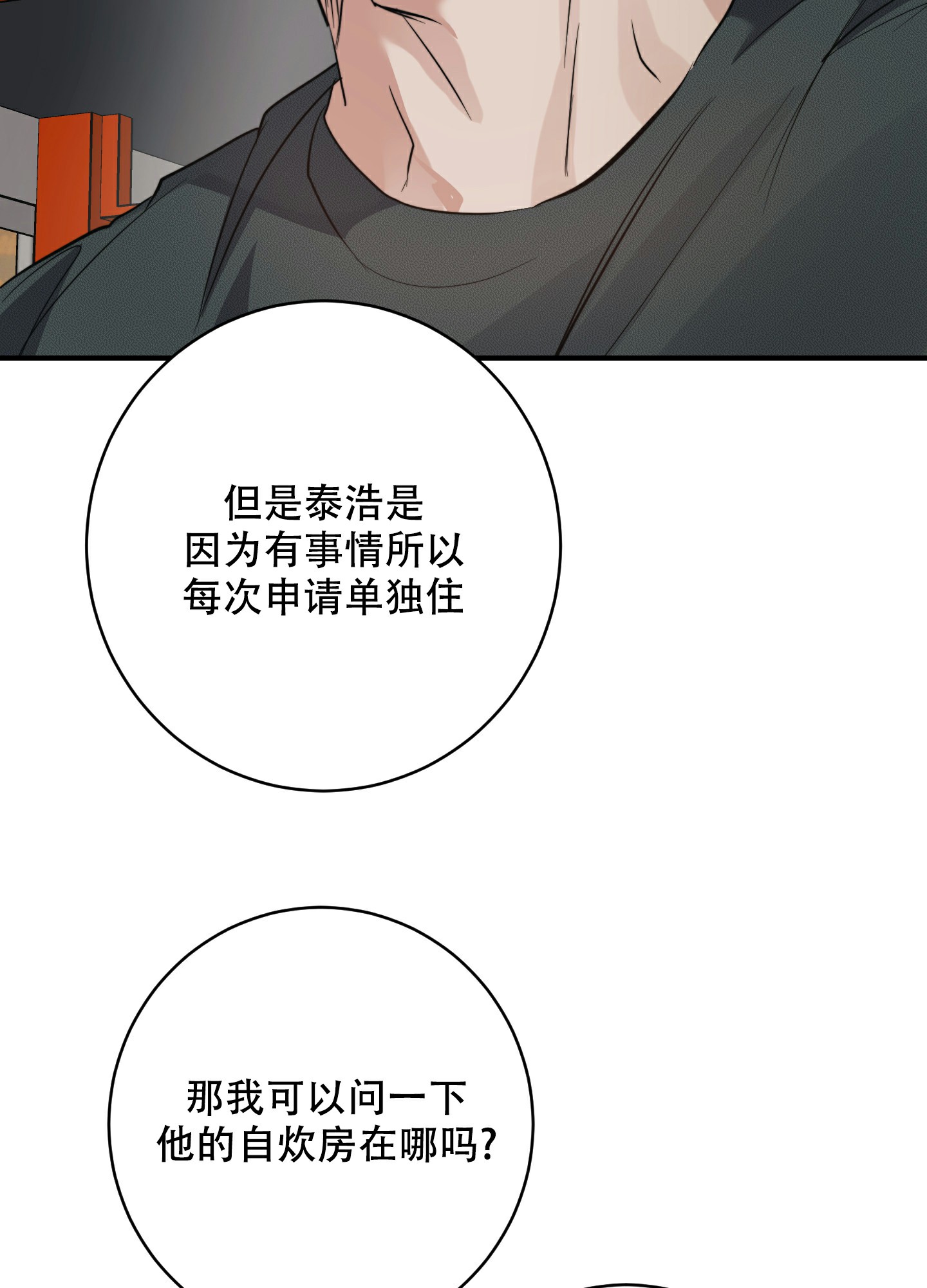 《安全第一》漫画最新章节第3话免费下拉式在线观看章节第【44】张图片