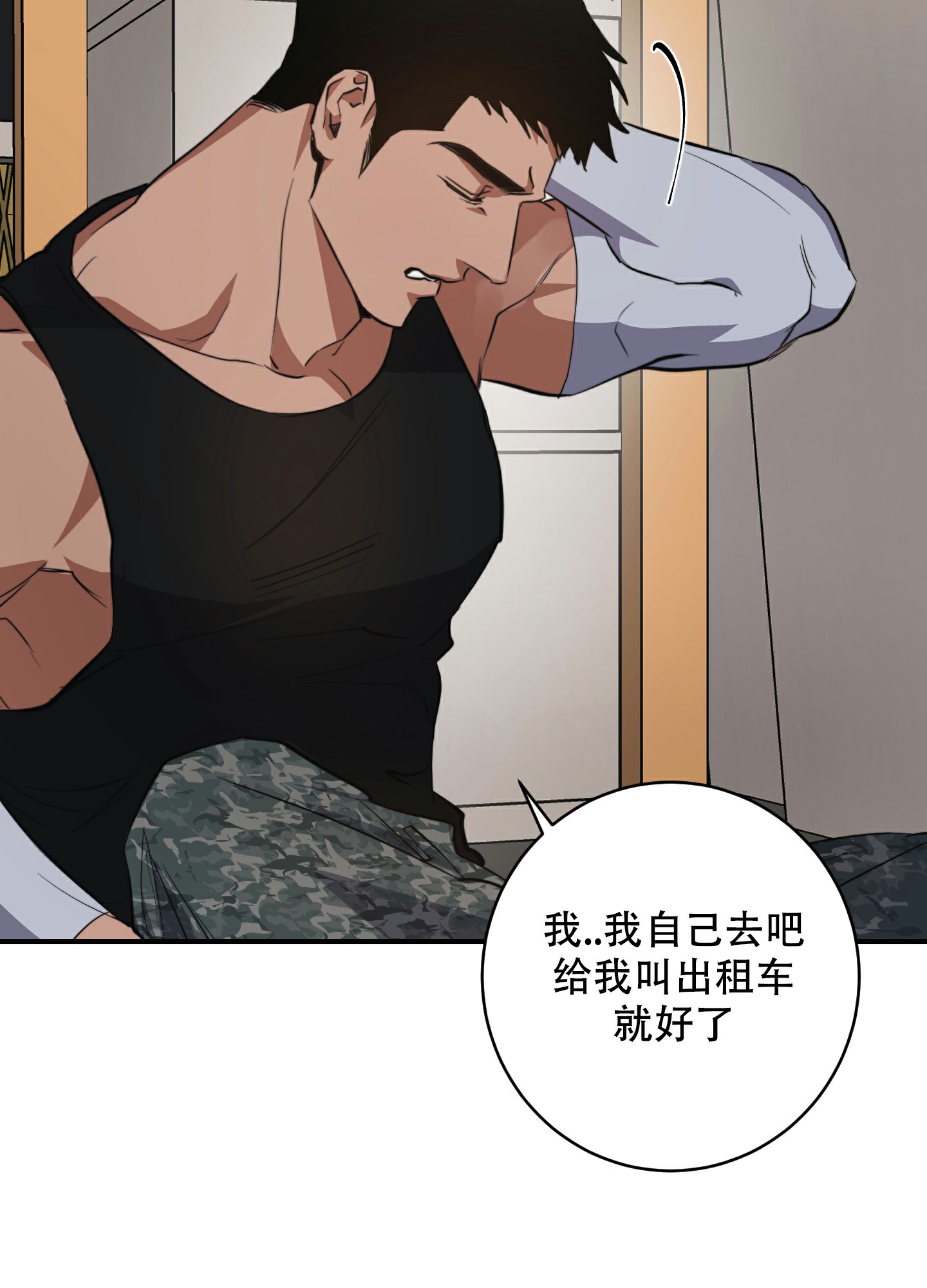 《安全第一》漫画最新章节第3话免费下拉式在线观看章节第【5】张图片