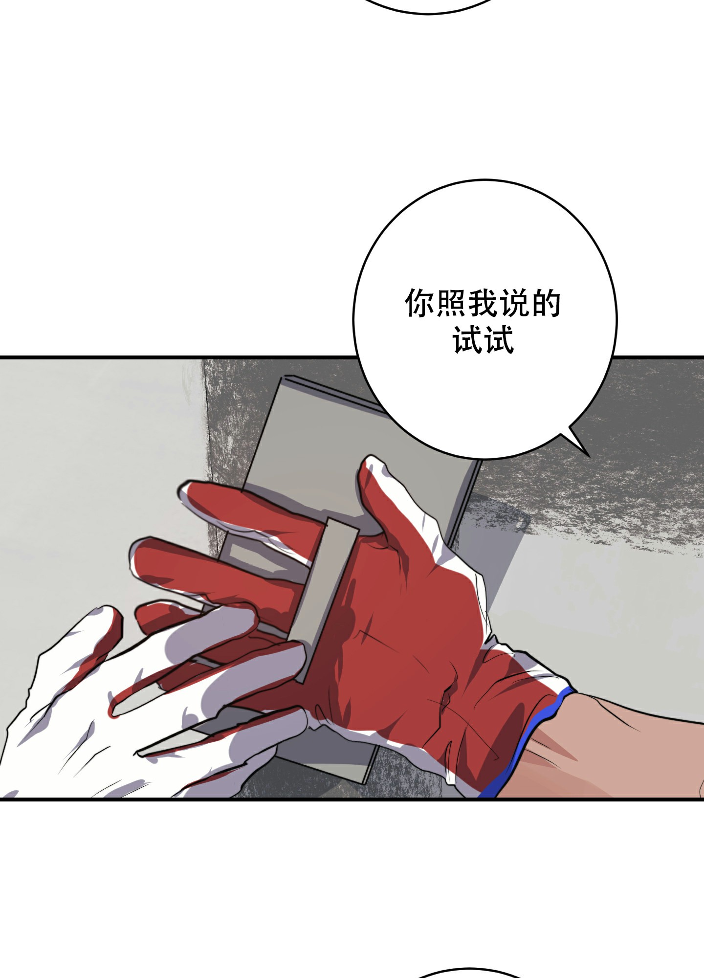 《安全第一》漫画最新章节第2话免费下拉式在线观看章节第【18】张图片