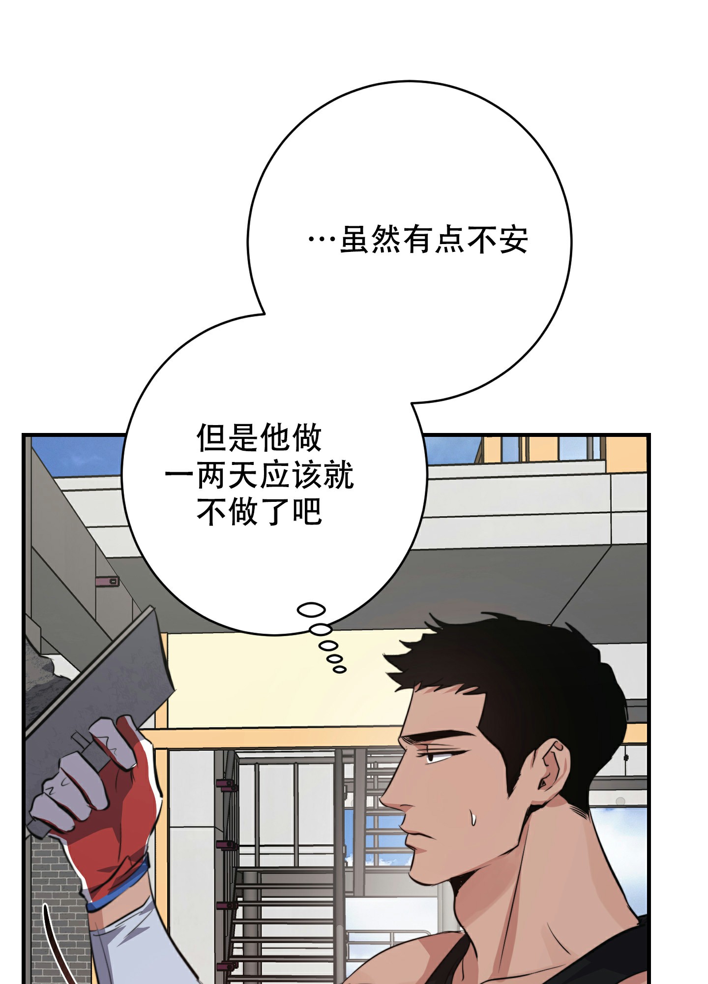 《安全第一》漫画最新章节第2话免费下拉式在线观看章节第【6】张图片