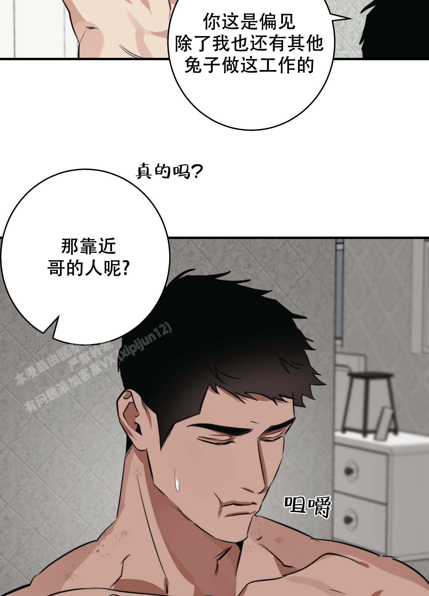 《安全第一》漫画最新章节第8话免费下拉式在线观看章节第【20】张图片