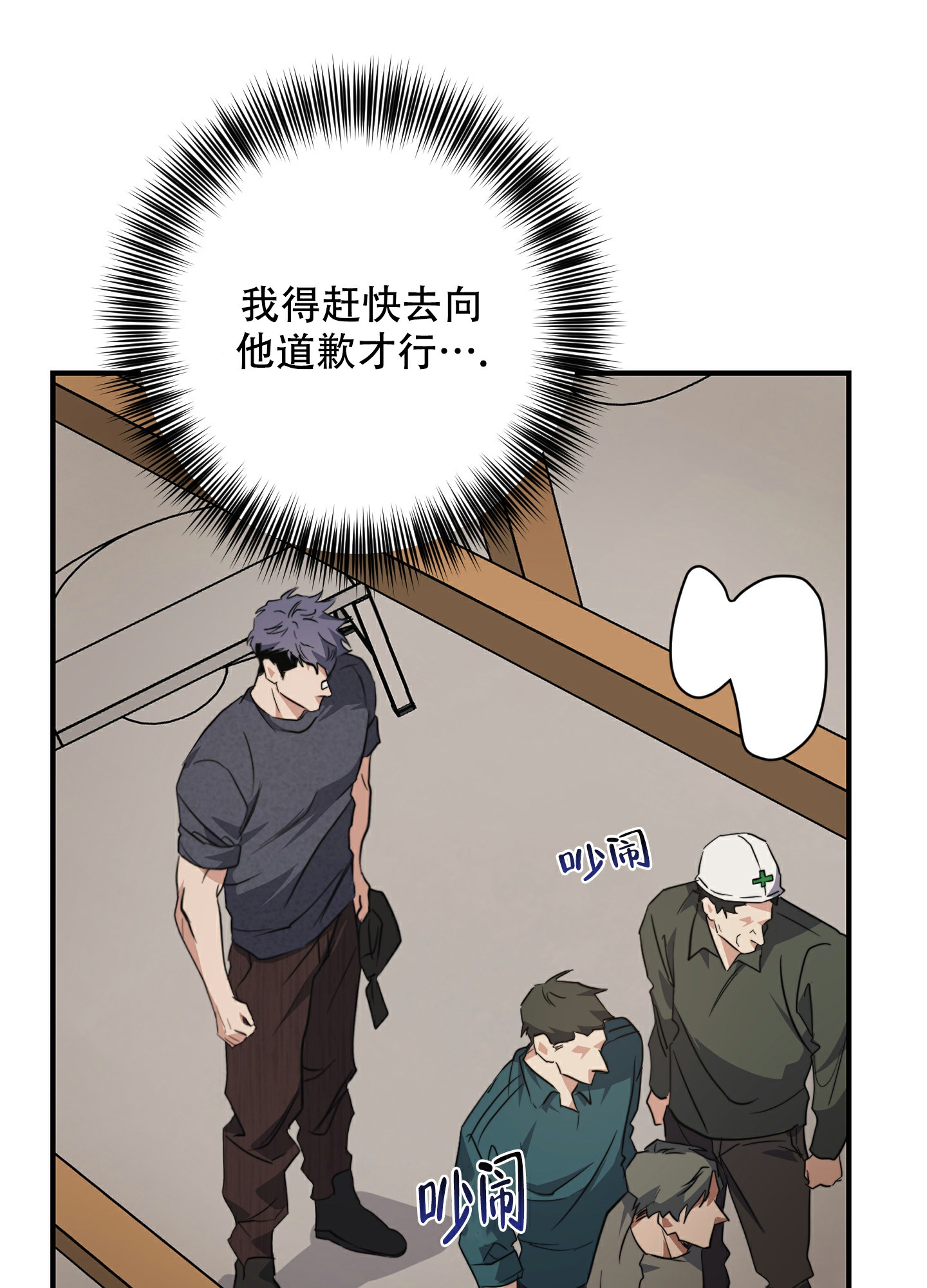 《安全第一》漫画最新章节第3话免费下拉式在线观看章节第【6】张图片