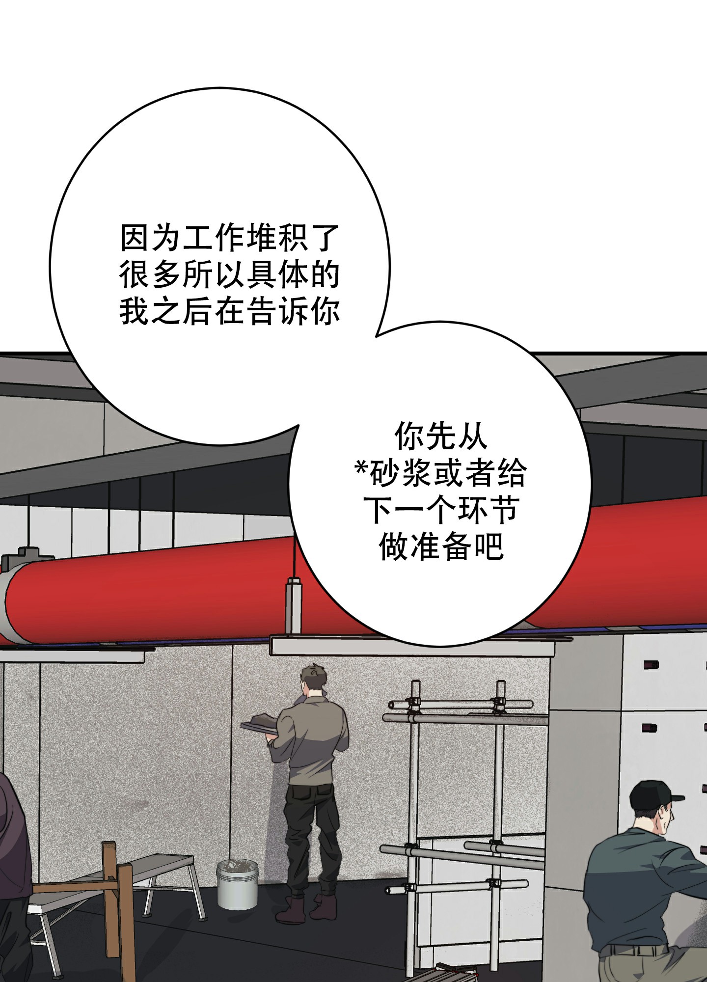 《安全第一》漫画最新章节第1话免费下拉式在线观看章节第【20】张图片