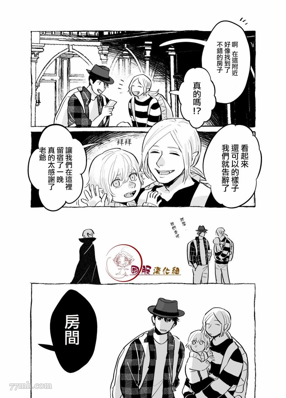 《吸血鬼男子家族》漫画最新章节第1话免费下拉式在线观看章节第【12】张图片