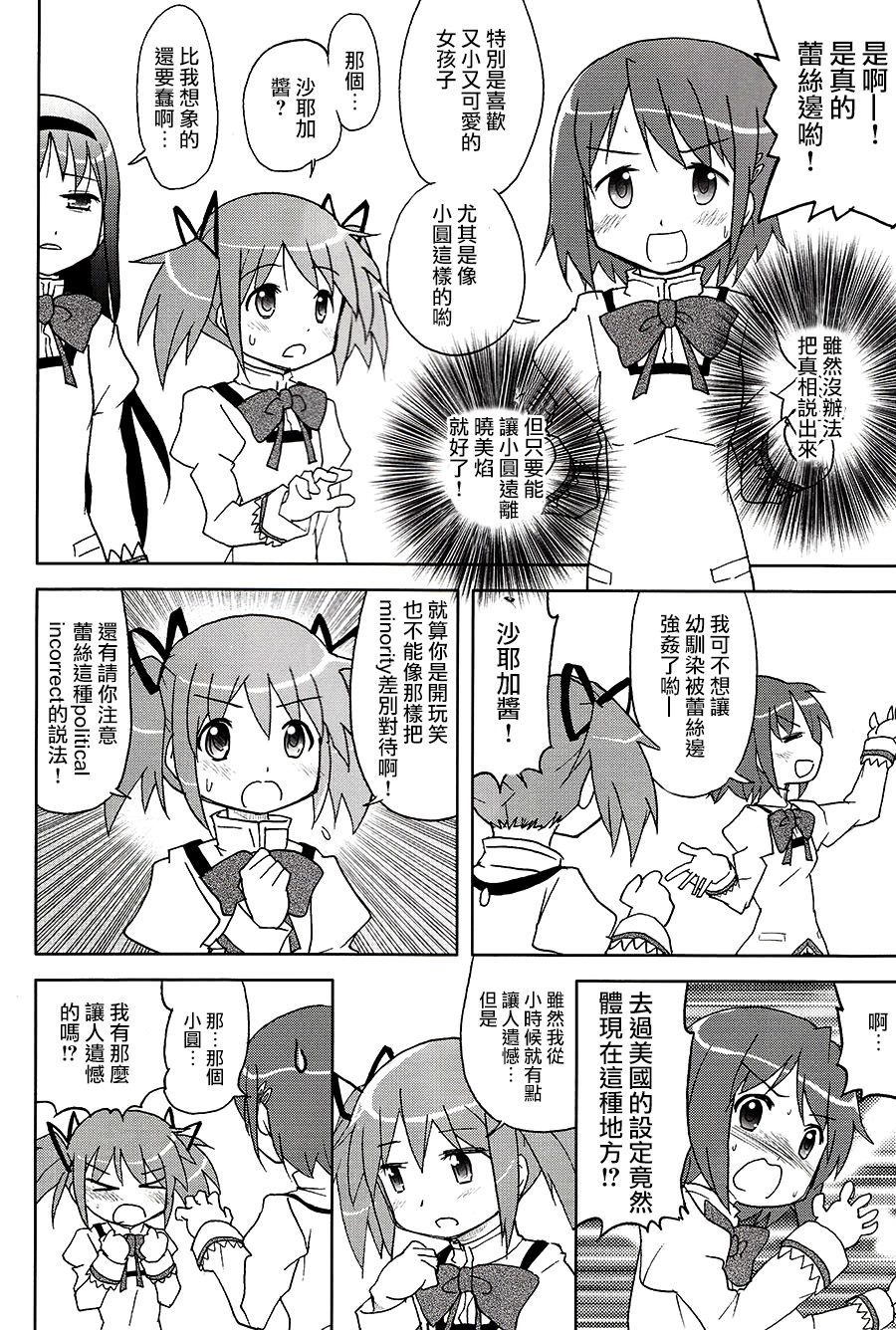 《不过是（恶魔）吼姆吼姆あくまでほむほむ》漫画最新章节第1话免费下拉式在线观看章节第【19】张图片