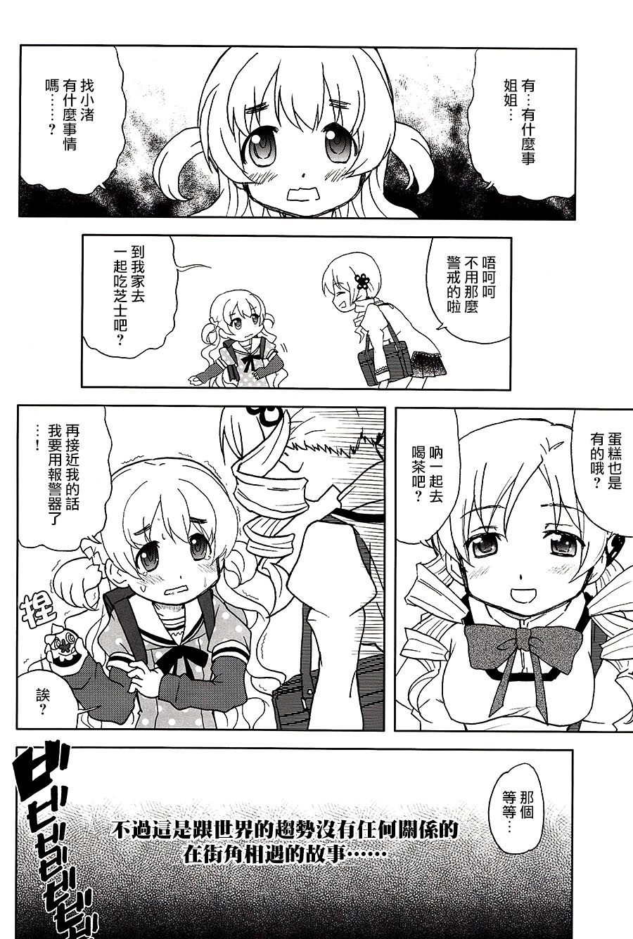 《不过是（恶魔）吼姆吼姆あくまでほむほむ》漫画最新章节第1话免费下拉式在线观看章节第【23】张图片