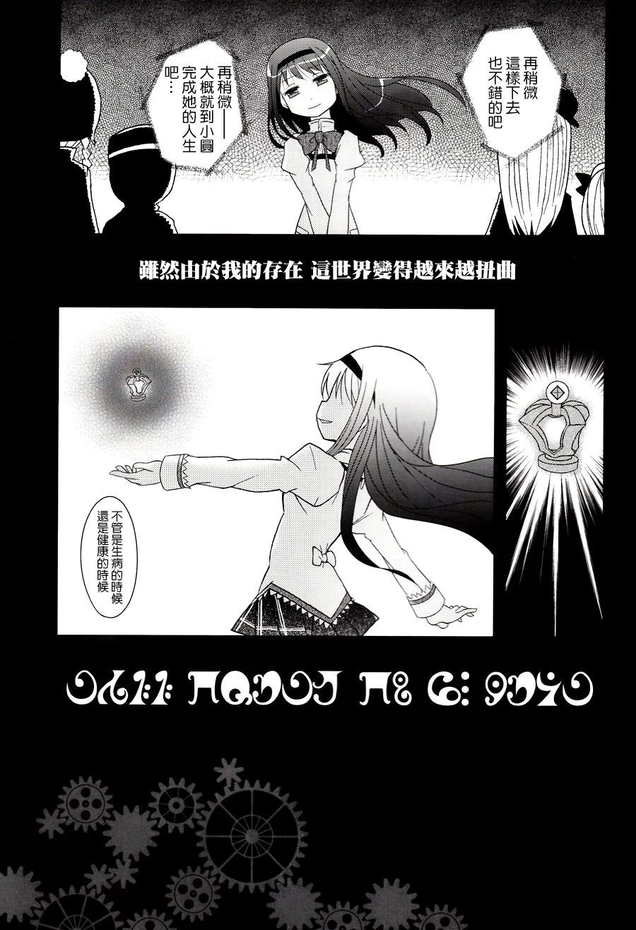 《不过是（恶魔）吼姆吼姆あくまでほむほむ》漫画最新章节第1话免费下拉式在线观看章节第【26】张图片