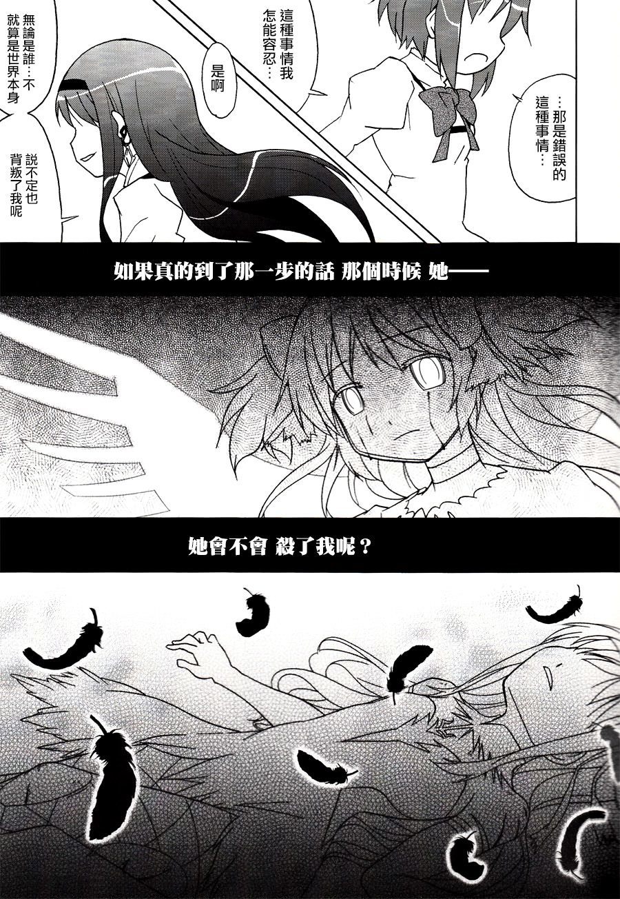 《不过是（恶魔）吼姆吼姆あくまでほむほむ》漫画最新章节第1话免费下拉式在线观看章节第【12】张图片