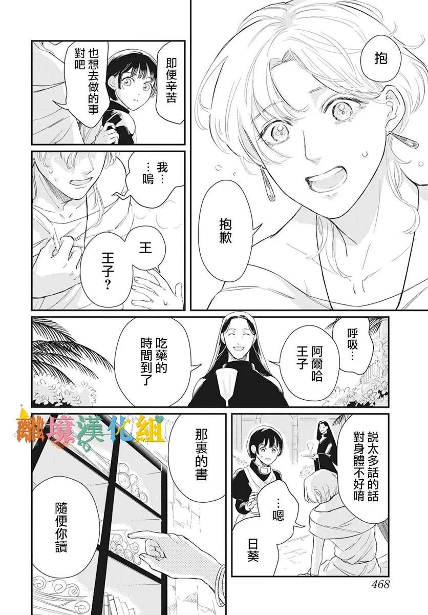 《阿尔哈开始》漫画最新章节第1话免费下拉式在线观看章节第【8】张图片